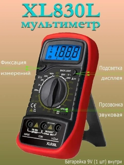 Цифровой мультиметр XL830L / 600V / 10A, ж/к дисплей с подсветкой, зуммер, измерительный прибор тестер с щупами