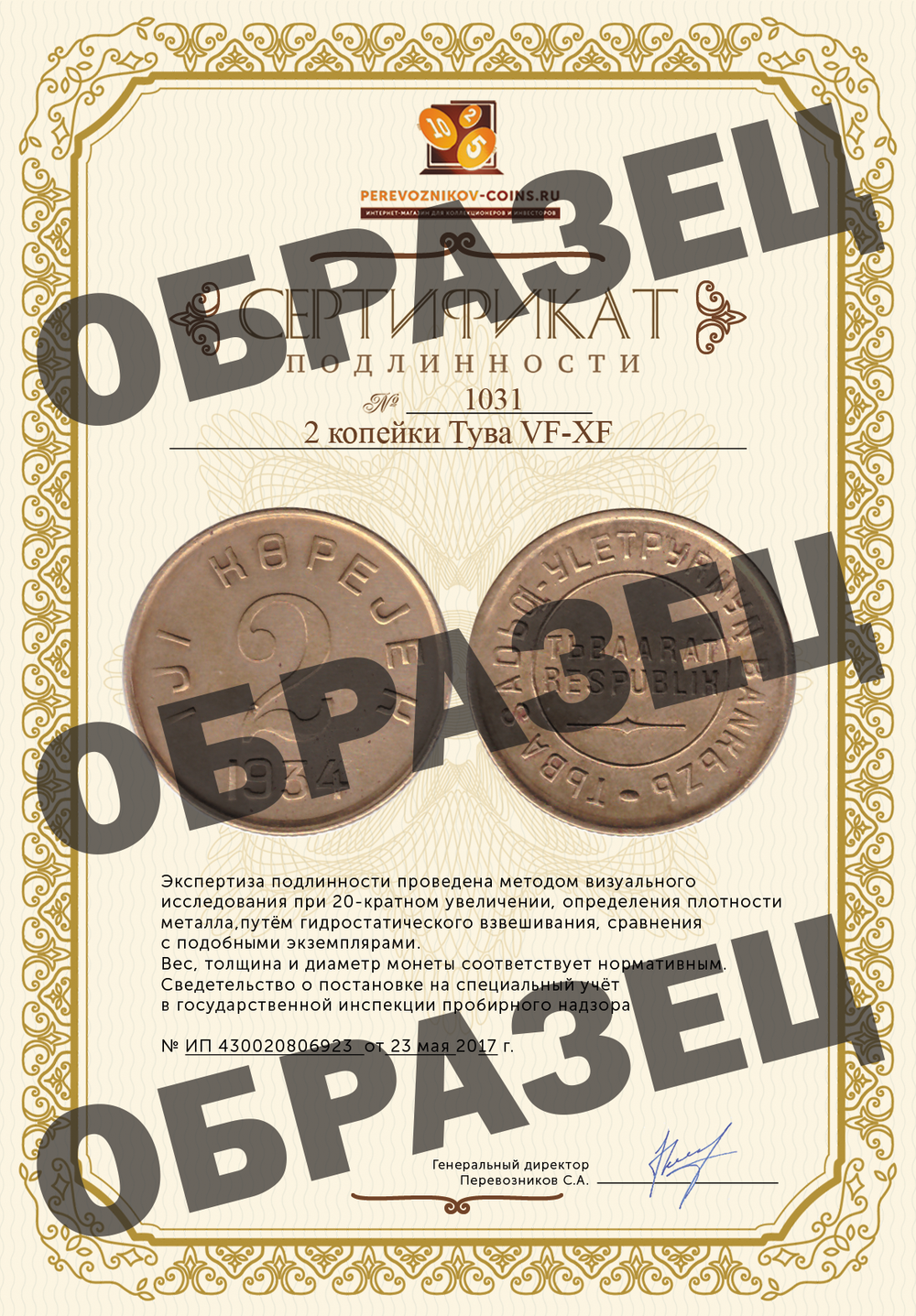 2 копейки Тува VF-XF