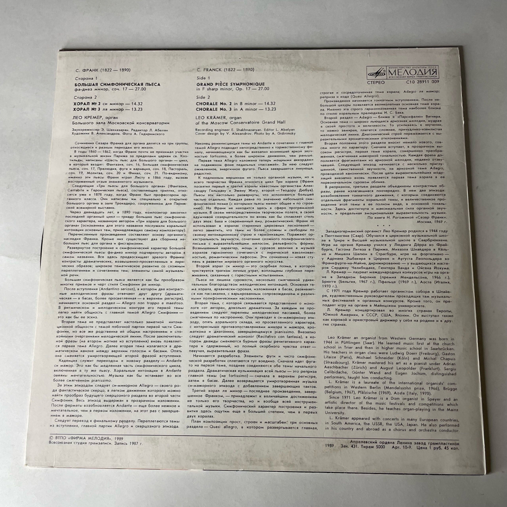 Винтажная виниловая пластинка LP С. Франк, Большая Симфоническая Пьеса, Лео Кремер Орган, C. Franck, Leo Kramer Grand Piece Symphonique (СССР 1989)