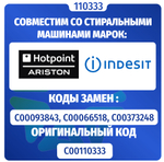 Электроклапан подачи воды стиральной машины Indesit Ariston 2W-90 в дозатор (клеммы mini) 110333 Оригинал