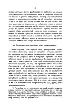 Существо наследства и призвание к наследованию по русскому праву. Выпуск 1 | В. Демченко