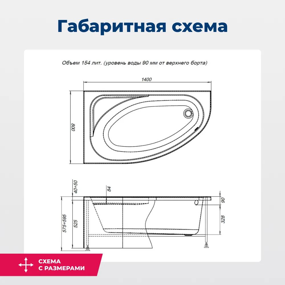 Акриловая ванна Aquanet Mia 140x80 L (с каркасом)