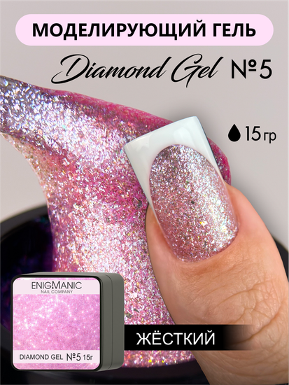 Гель для моделирования ENIGMANIC Diamond Art gel 05 15g.