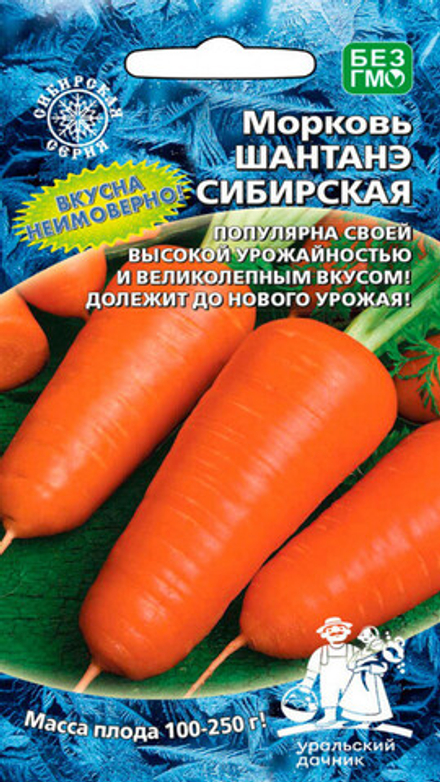 Морковь "G. Шантанэ сибирская" 1,5г., Россия.