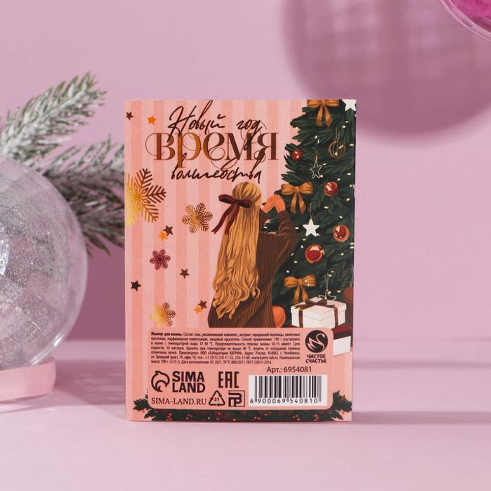 Соляной жемчуг для ванны «Сияй в Новом году!» с ароматом ягод - 100 гр.