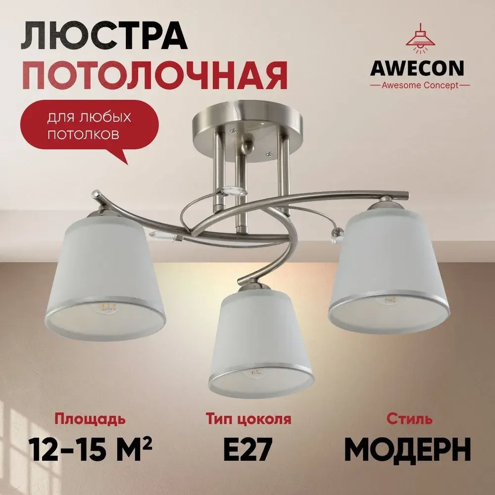 Люстра потолочная Leila 3хЕ27х60W