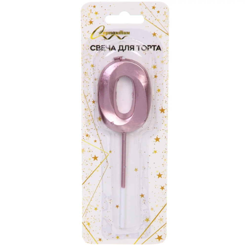 Свеча для торта Цифра Волшебство «0» 12 см, розовое золото