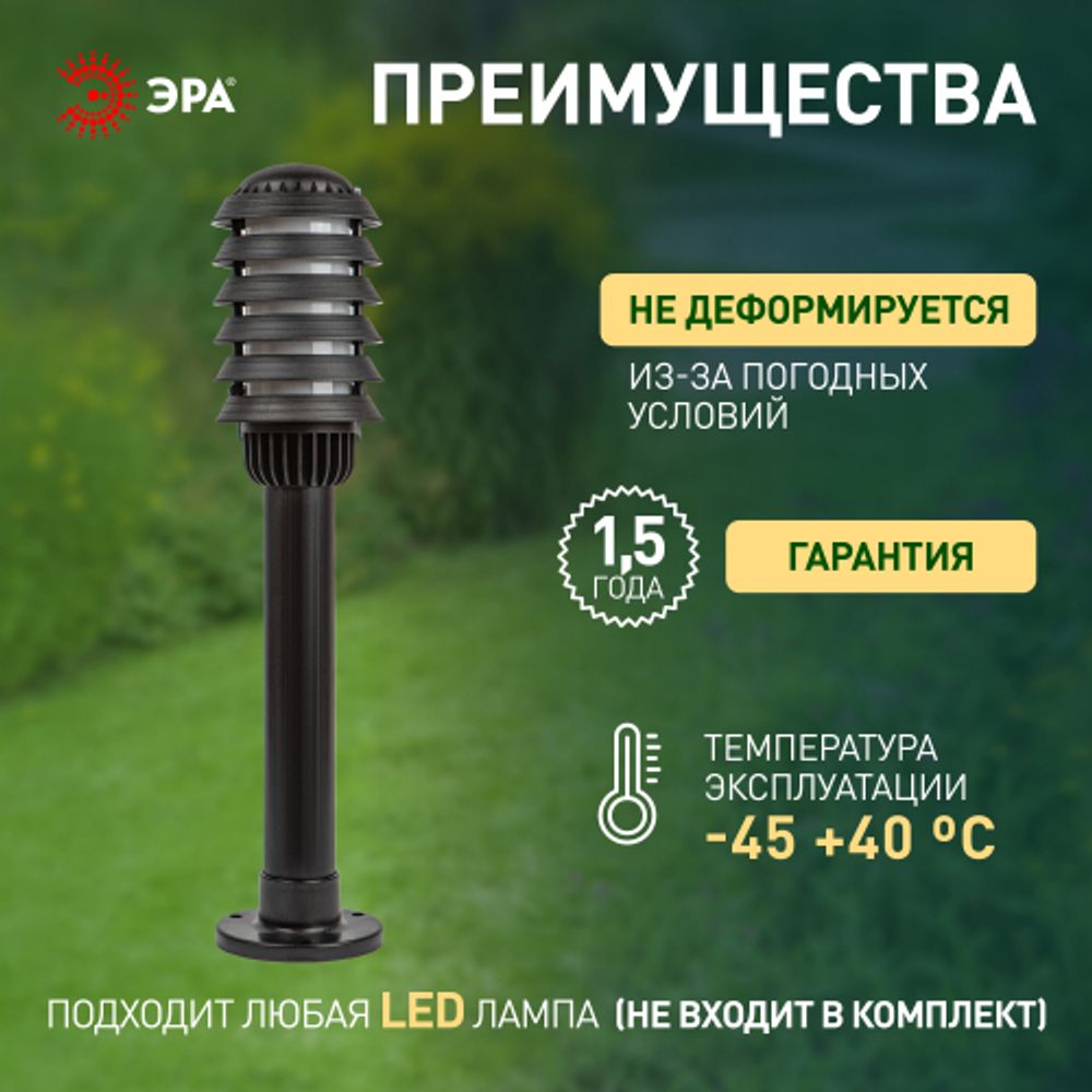 Садово-парковый светильник ЭРА «Поллар» НТУ 01-60-014 напольный черный IP54 Е27 max60Вт h650мм | Садово-парковые светильники