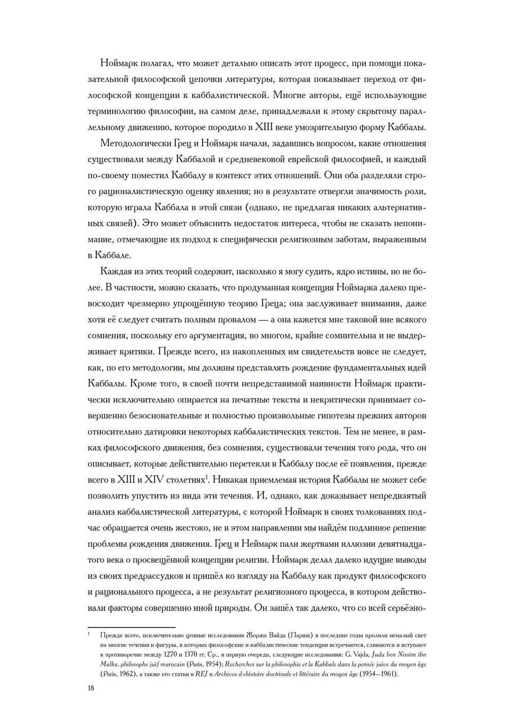 Происхождение Каббалы