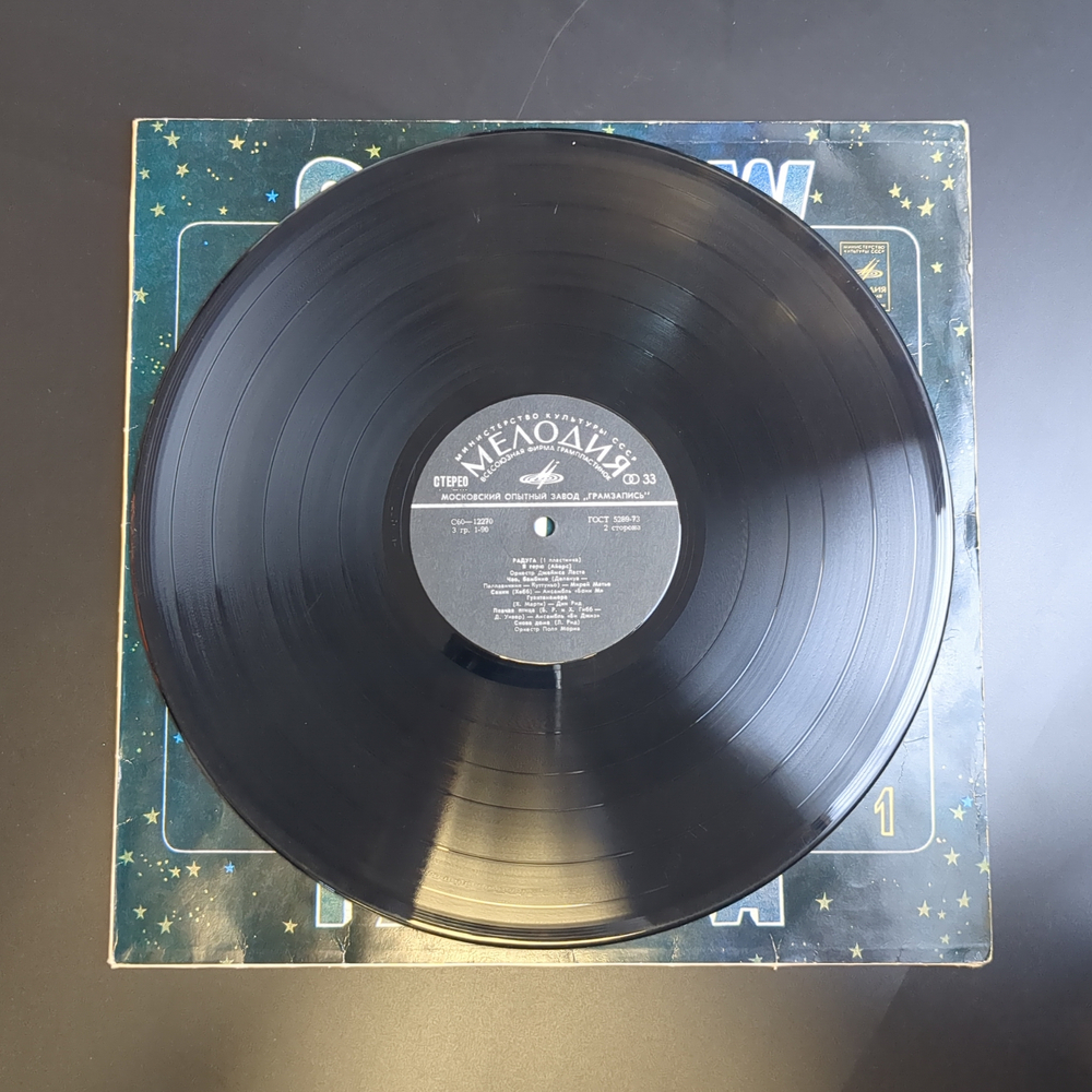 LP 1 часть The Rainbow / Радуга. Сборник. Виниловая пластинка 12 дюймов. Мелодия СССР.