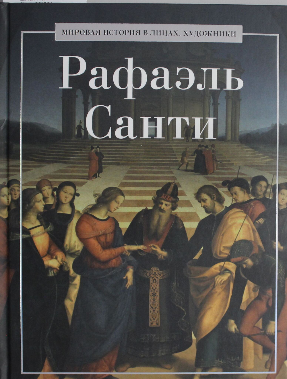 Рафаэль Санти