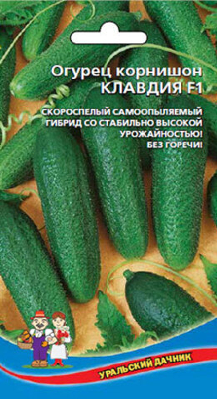 Огурец Клавдия F1 10шт Уральский дачник