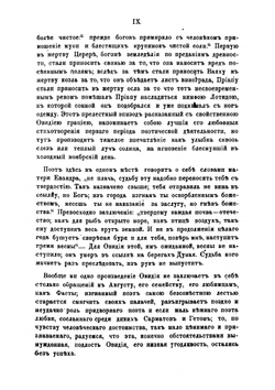 Сочинения П. Овидия Назона все, какие до нас дошли. Том 3 | Овидий Назон Публий