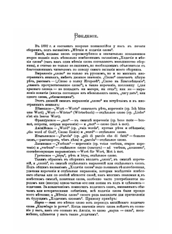 Ходячие и меткие слова | М. И. Михельсон