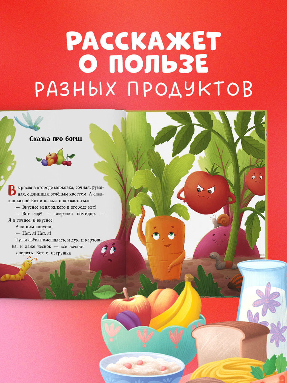 Большая сказочная серия. Большая книга аппетитных сказок