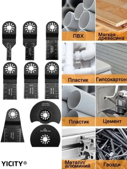 YICTIY Насадки для реноватора, набор 24шт. полотно пильное