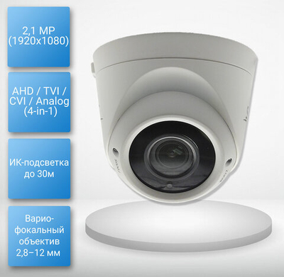 ST-2012 Белый (версия 3), Видеокамера уличная купольная цветная 4-in-1 камера, ИК до 30м 2,8-12мм