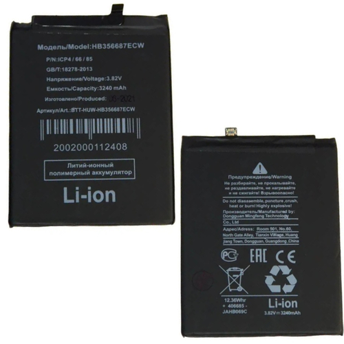 Аккумулятор для Huawei Nova 2 Plus/Nova 2i/Honor 7X/Nova 3i/P30 Lite/Honor 20S HB356687ECW - Премиум
