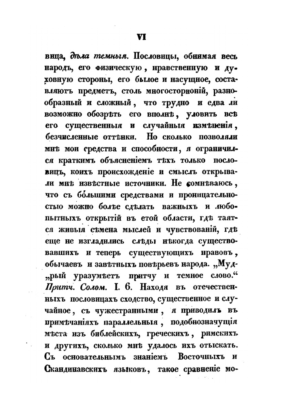Русские народные пословицы и притчи | И. Снегирев