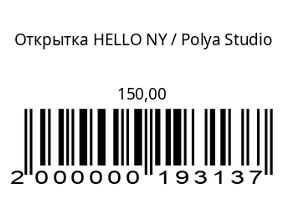 Открытка HELLO NY