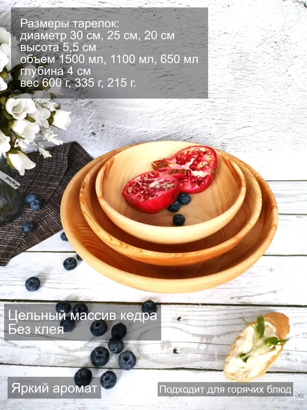 Набор деревянных сервировочных тарелок из кедра