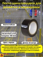 Лента самоклеящаяся ПВХ для разметки и маркировки, 50мм х22м