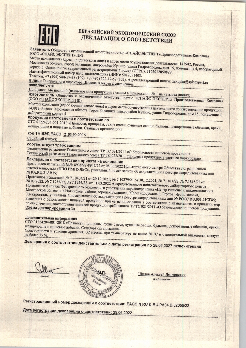 Приправа Декор SpiceExpert Европейская Смесь Семян 600г
