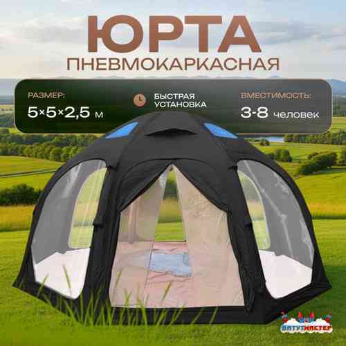 Пневмокаркасная юрта «Гармония» 5×5×2,5 м — для глэмпинга из ПВХ, чёрная