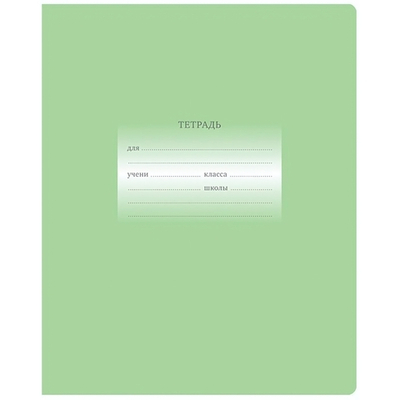 Тетрадь 18л. линия светло-зеленая "Первоклассная" (BG)