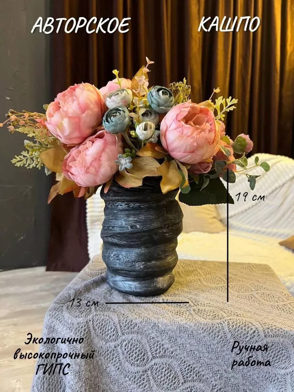 Кашпо Шум Горшок для цветов  Ваза Декор для дома