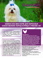 Сухой корм Gemon Dog Mini для взрослых собак мелких пород, с курицей и рисом 3 кг