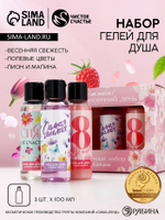 Гель для душа «8 марта!», набор 3×100 мл, Чистое счастье