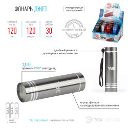 Светодиодный фонарь ЭРА UB-402 Джет ручной на батарейках в промо-боксе алюминиевый | Универсальные  фонари