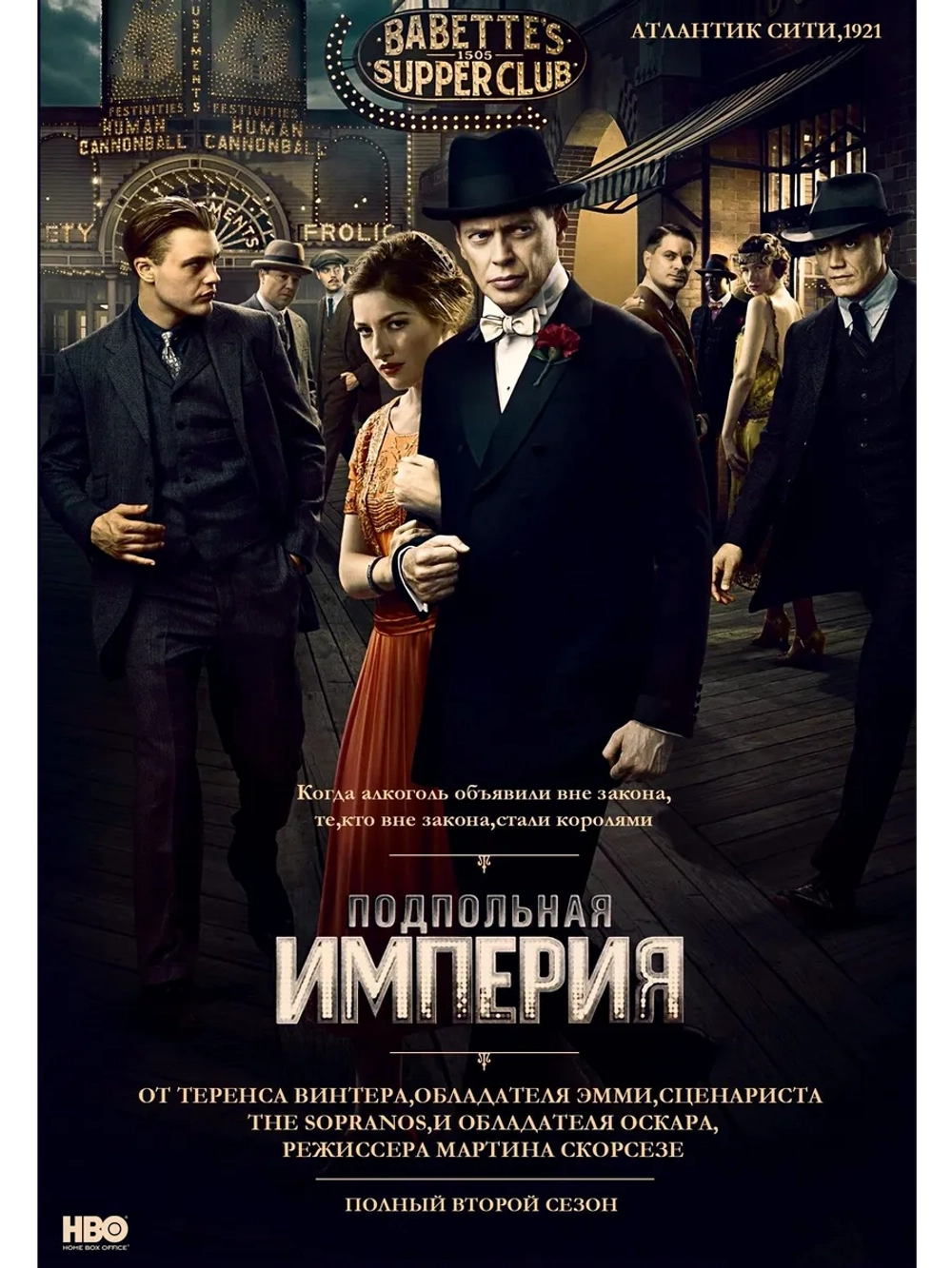 Подпольная империя, 2 сезон (2011) (6 DVD) (DVD-R)