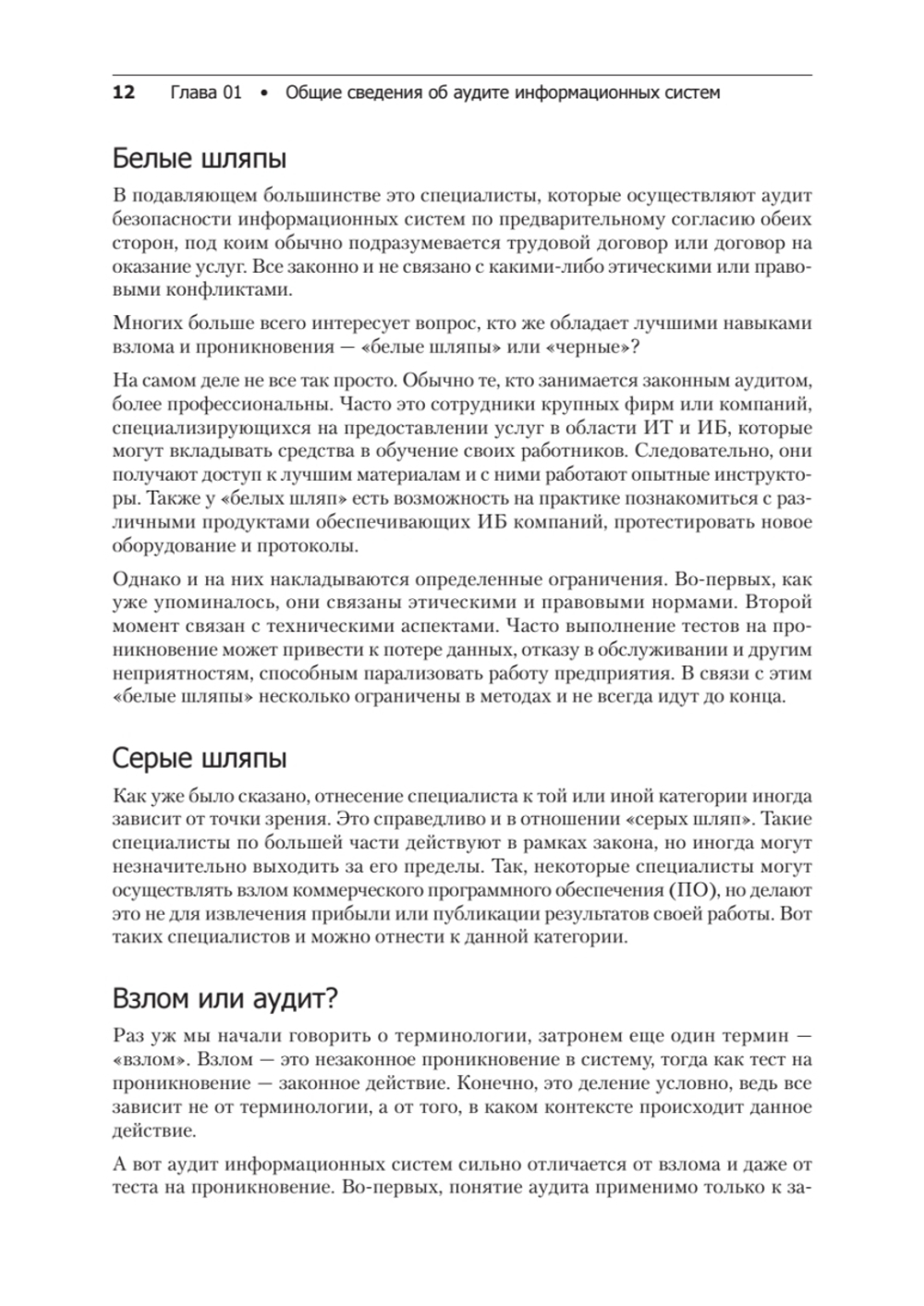 Kali Linux в действии. Аудит безопасности информационных систем. 2-е издание