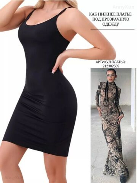 Комбинация платье женское нижнее