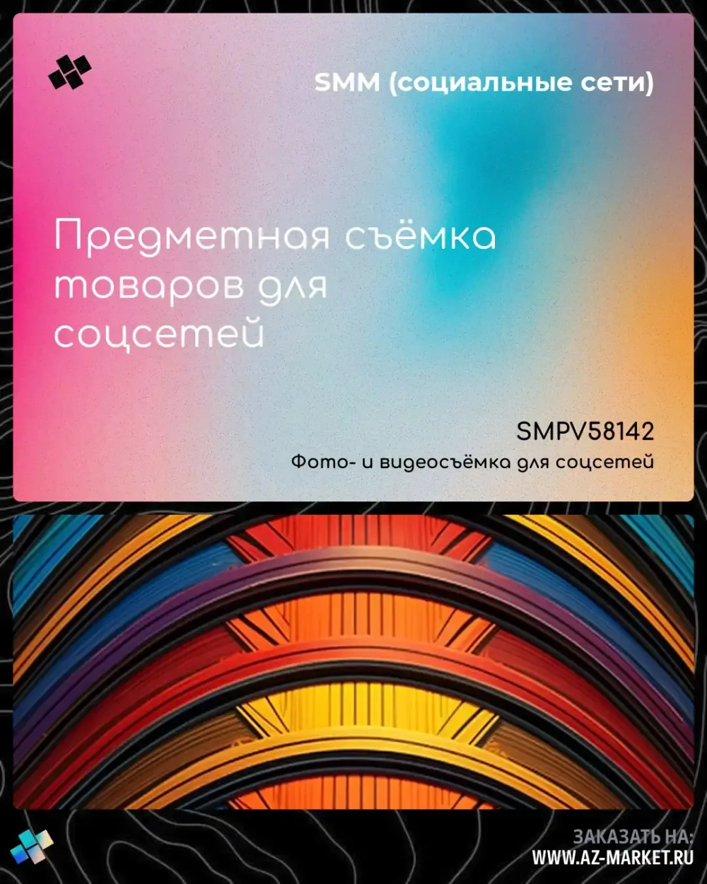 Предметная съёмка товаров для соцсетей