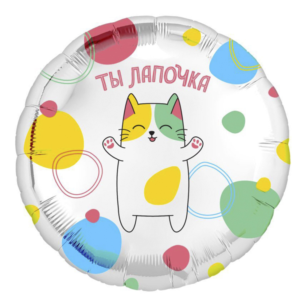 Р Ты лапочка, фольгированный шар  18"/46 см