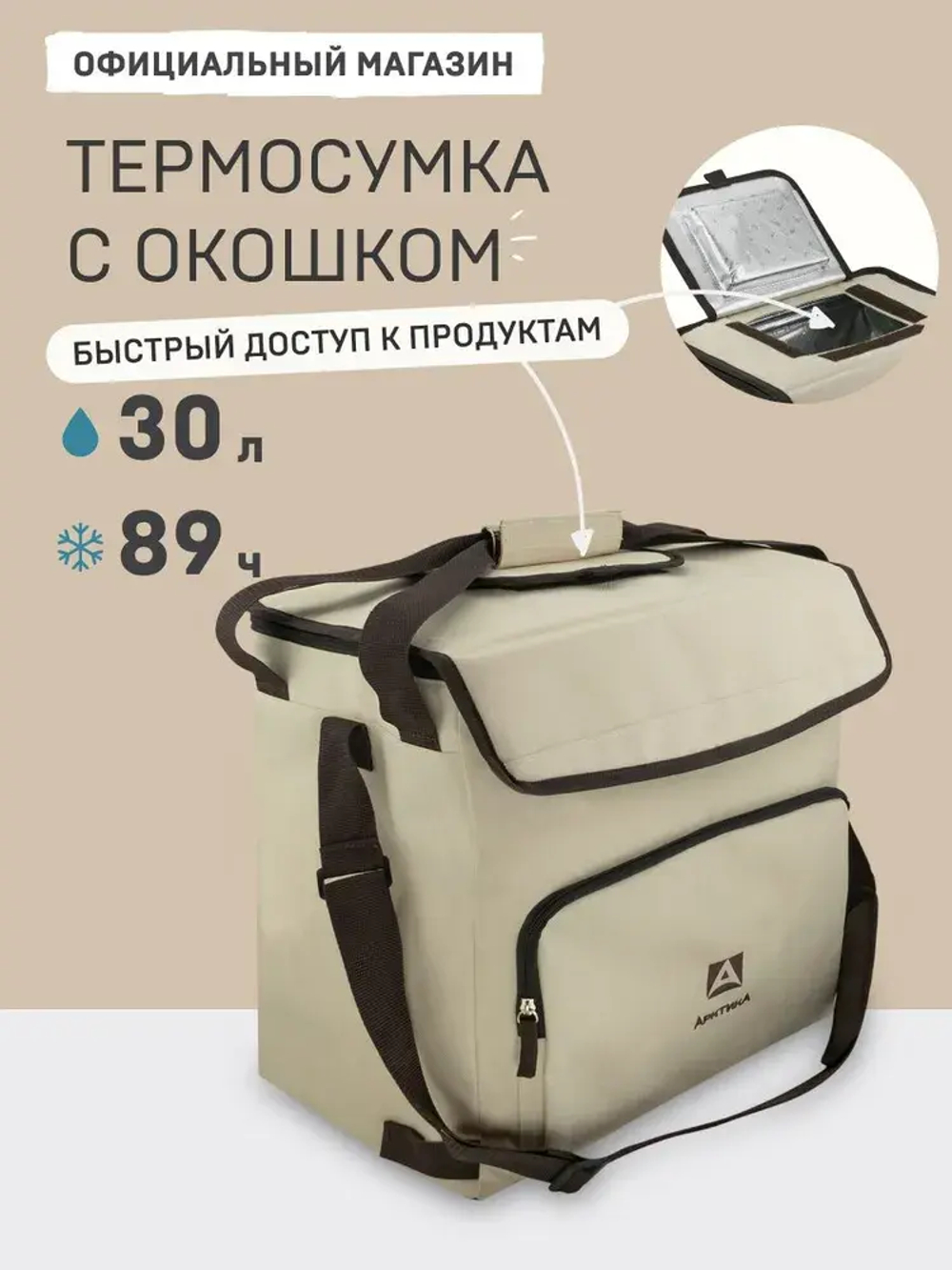 Сумка-холодильник классическая с люком