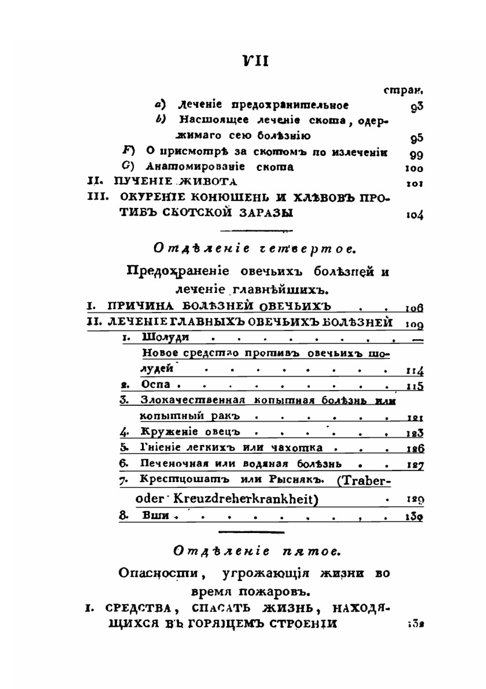 Летописи открытий и изобретений, касательно домашнего и сельского хозяйства, искуств, и сохранения здравия и жизни людей и животных. Часть 3 | Сборник