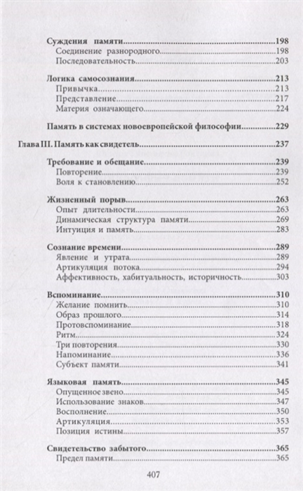 Философия памяти