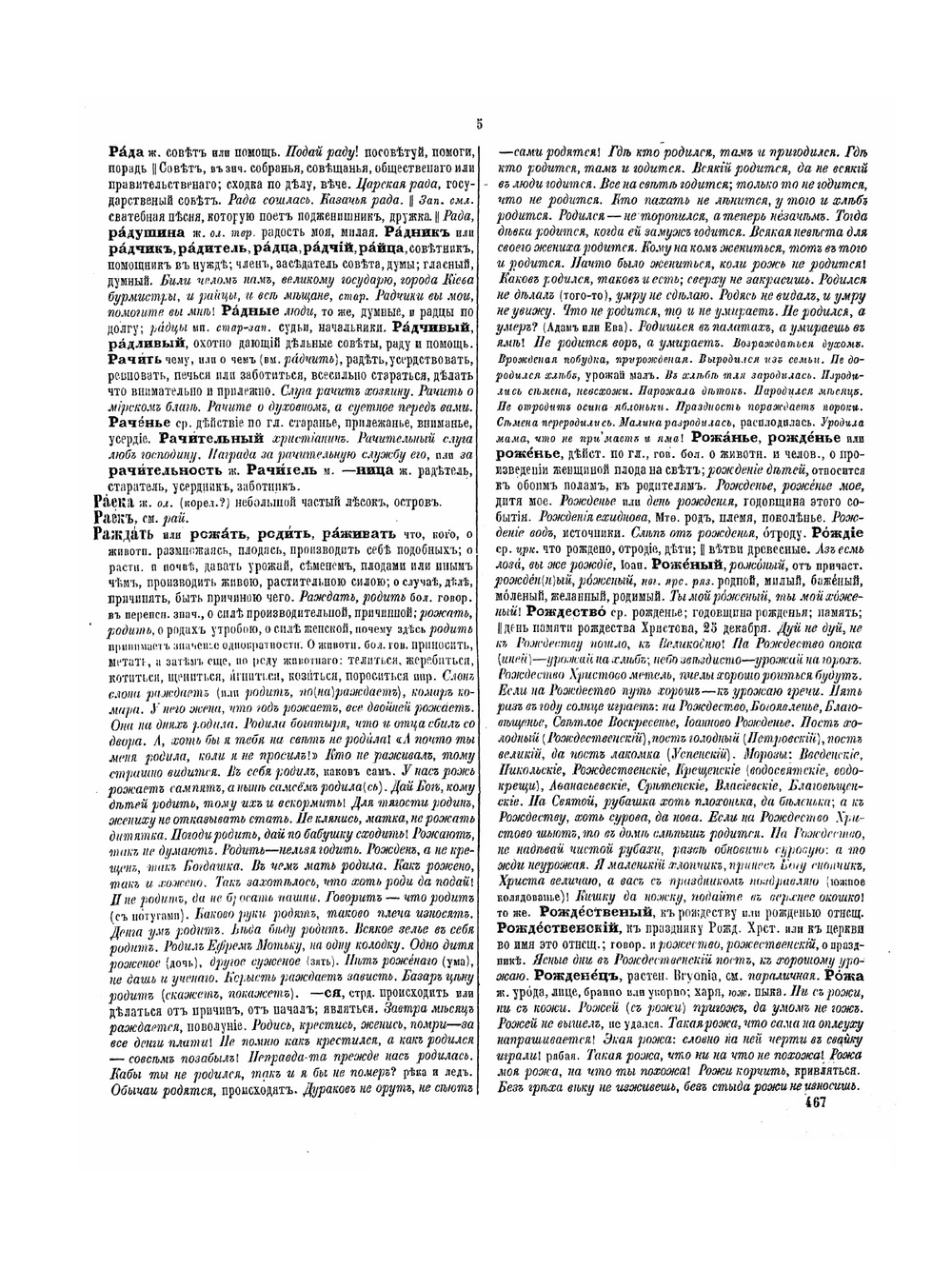 Толковый словарь живого великорусского языка. Часть 4 | В. И. Даль