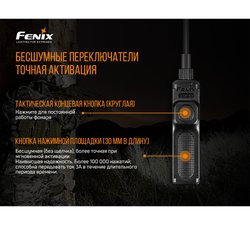 Выносная тактическая кнопка Fenix AER-03 V2.0, AER-03V20