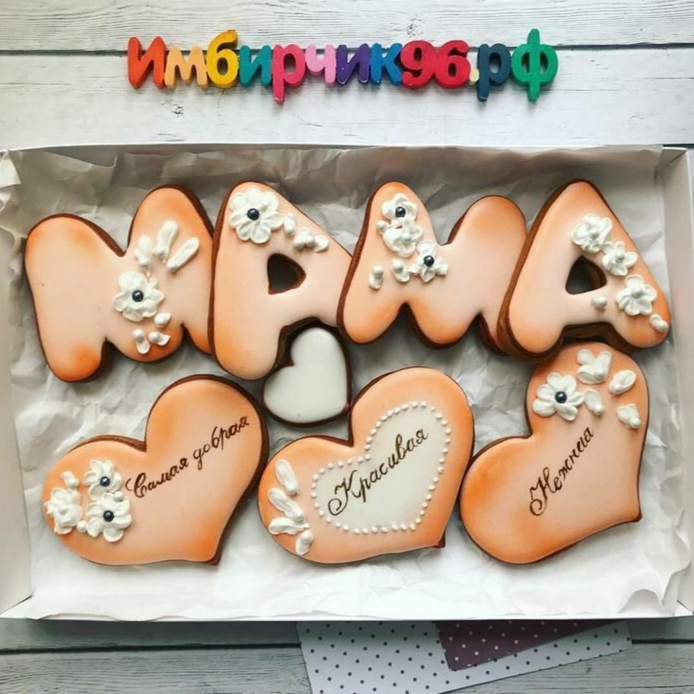 Имбирные пряники Мама