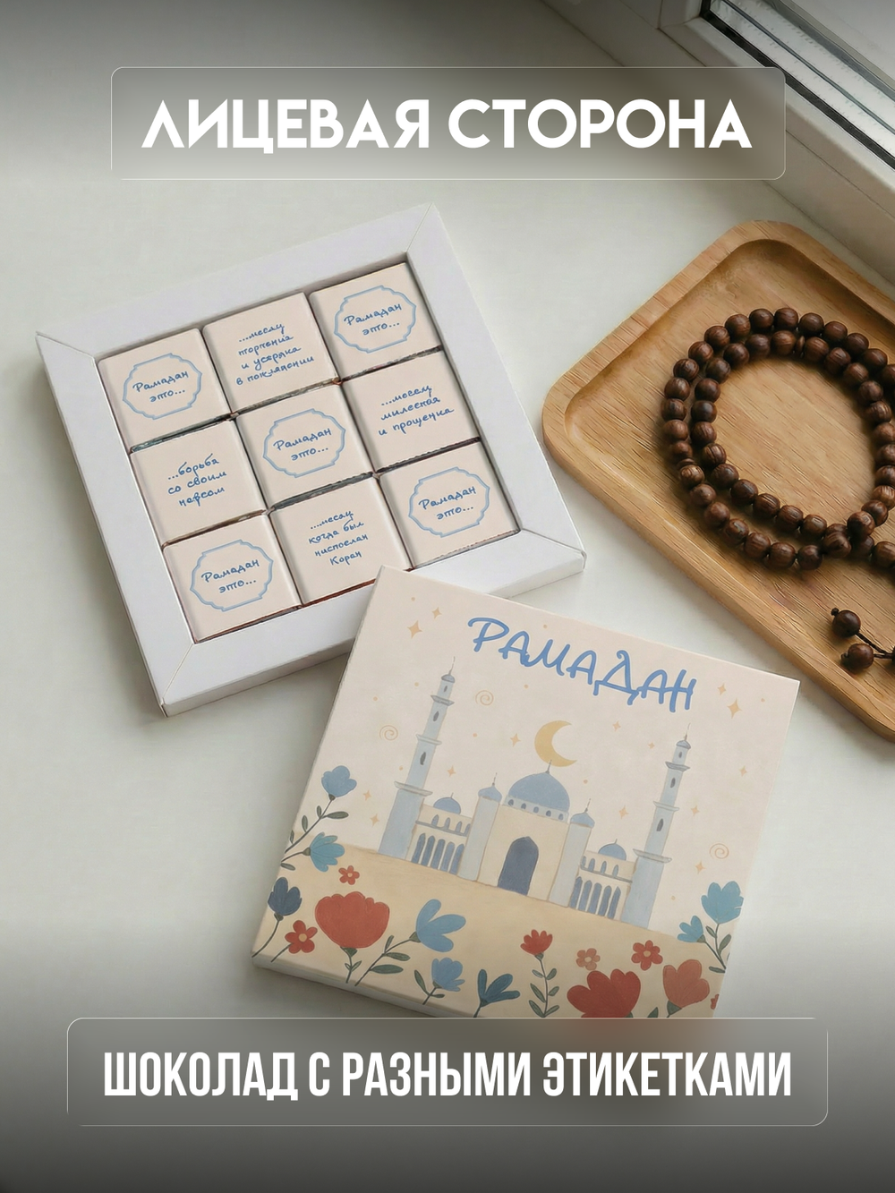 Кэт 9, РАМАДАН. ХРАМ, молочный шоколад, 45 гр. TM Chokocat