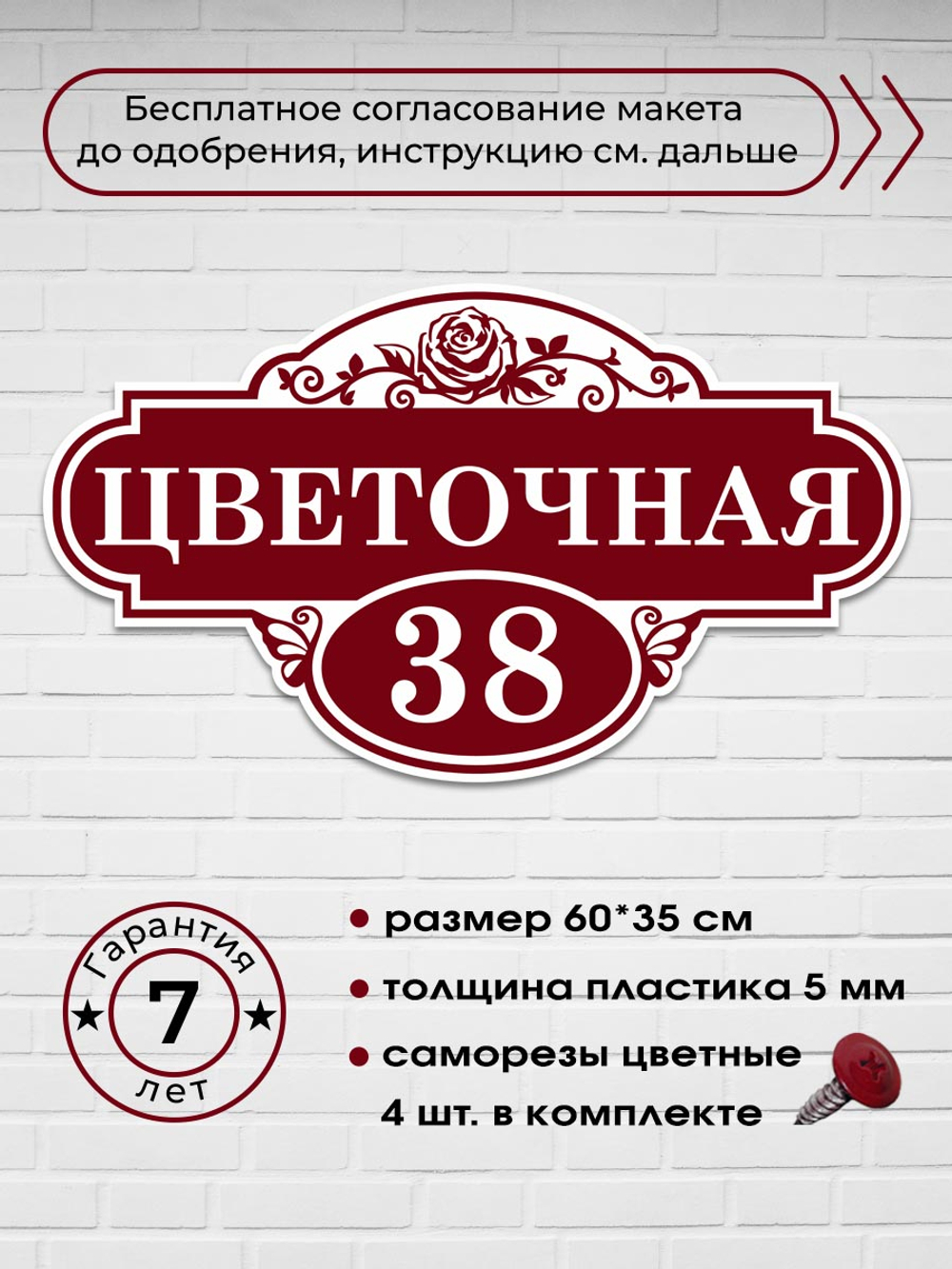 Адресная табличка на дом с цветами, 60х35 см.