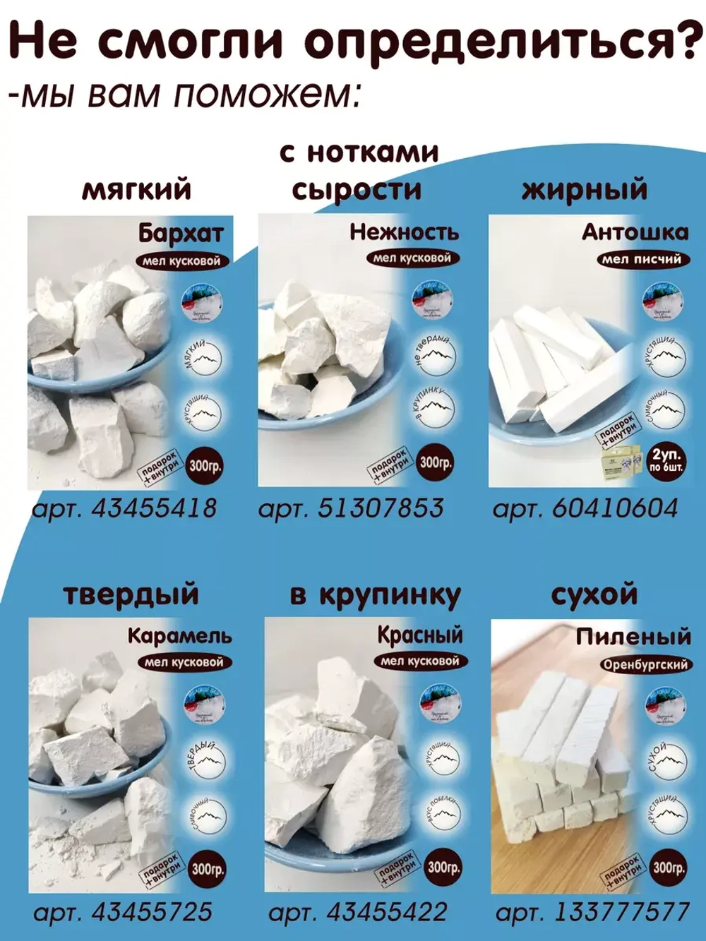 Мел пищевой, для еды, съедобный 300гр.