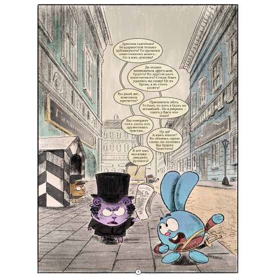 Комикс Смешарики. Мультивселенная