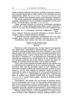 Евгеника | Т.И. Юдин