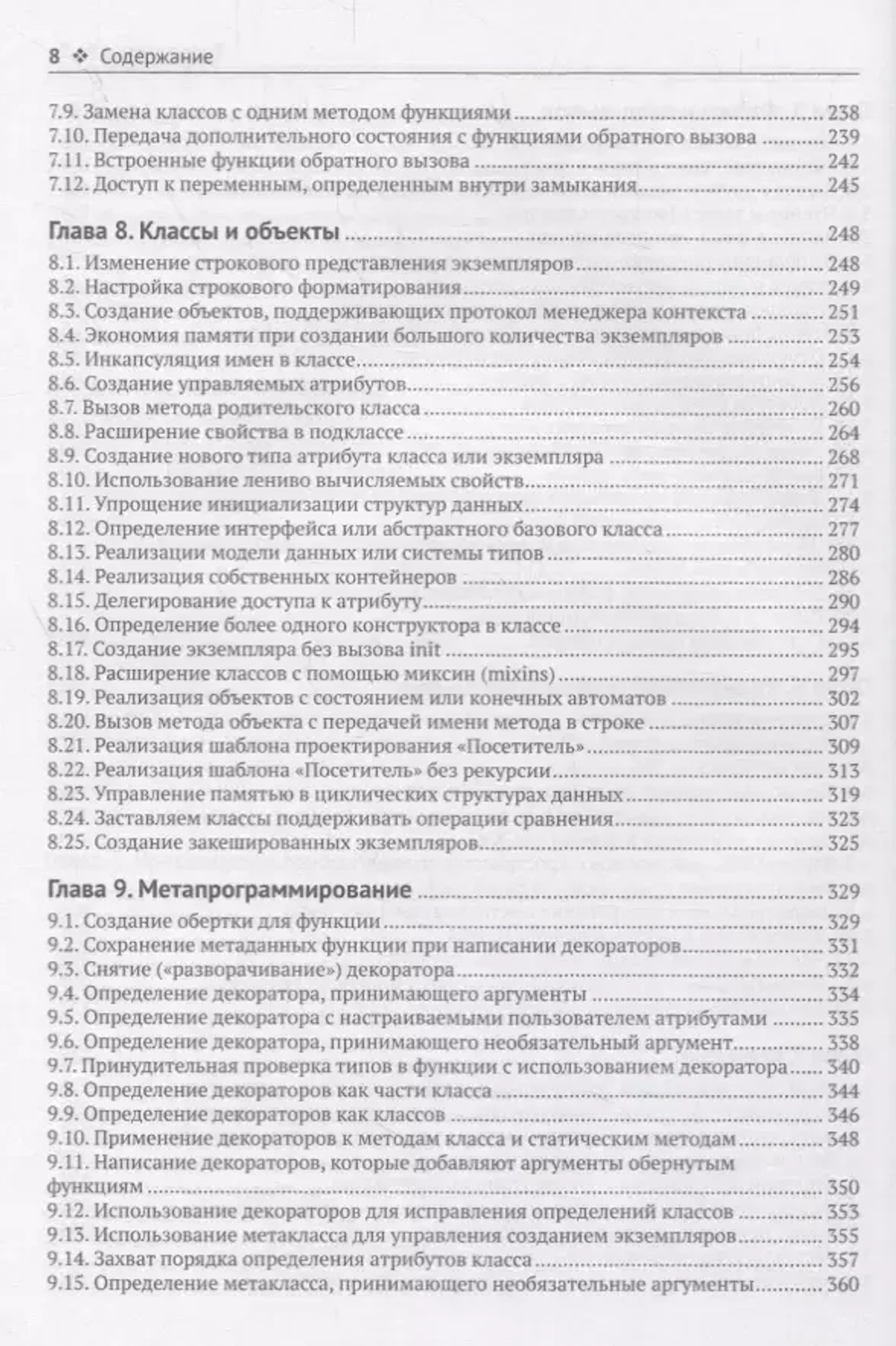 Книга: Бизли Дэвид М. "Python. Книга Рецептов"